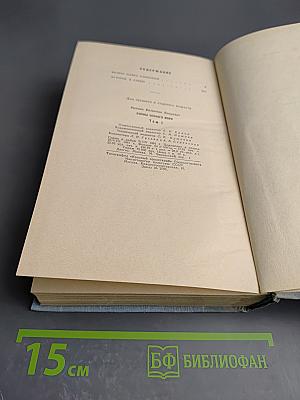 Волны Черного Моря. Том I