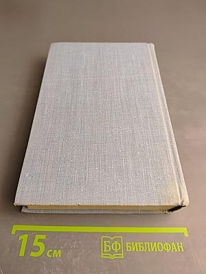 Волны Черного Моря. Том I