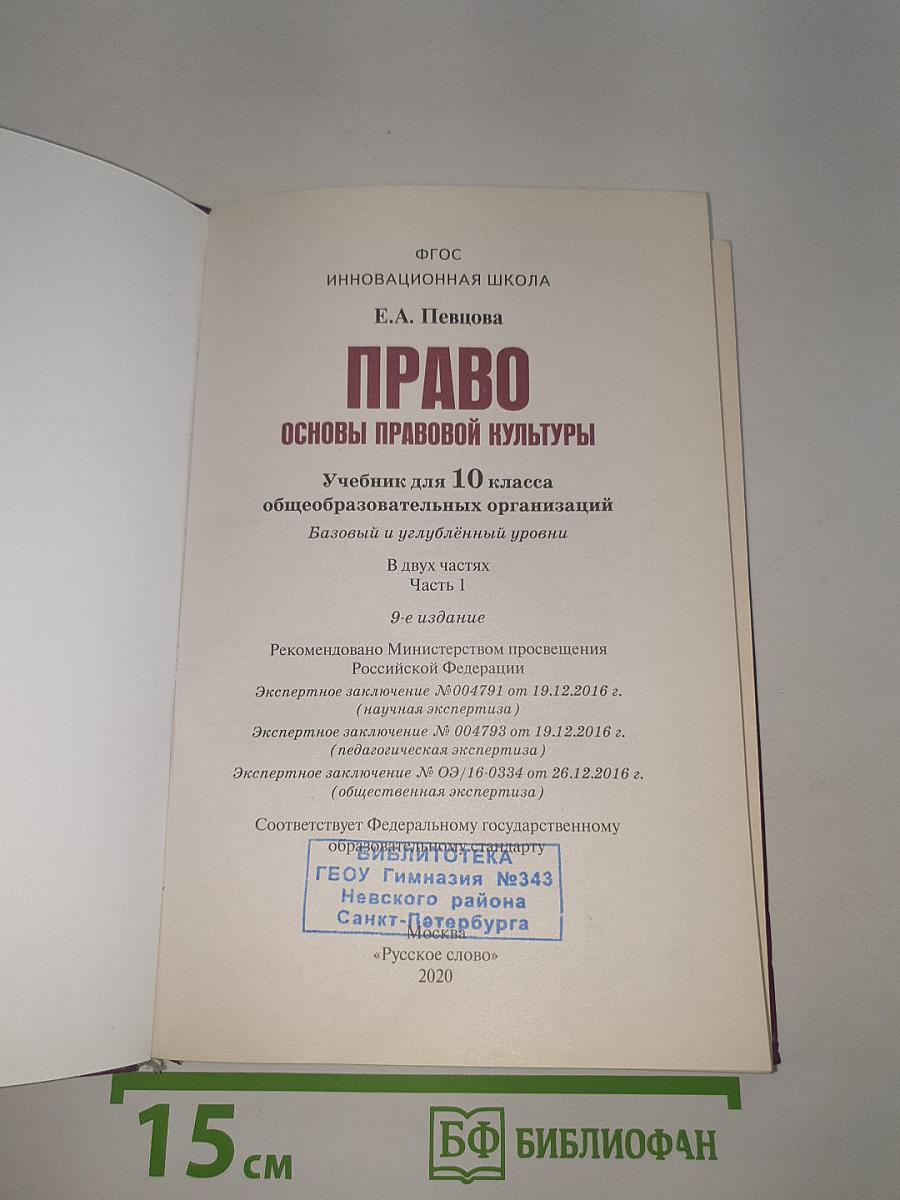 Право. Основы правовой культуры