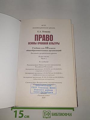 Право. Основы правовой культуры