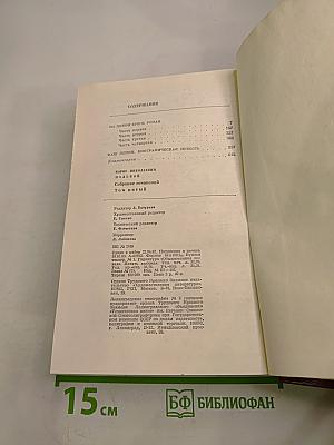 Собрание сочинений в шести томах. Том 5: На диком бреге. Наш Ленин