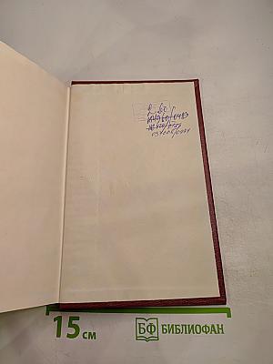 Собрание сочинений в шести томах. Том 5: На диком бреге. Наш Ленин