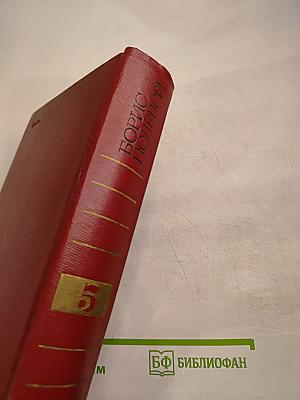 Собрание сочинений в шести томах. Том 5: На диком бреге. Наш Ленин