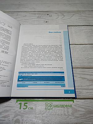 Информатика. Учебник для 5 класса