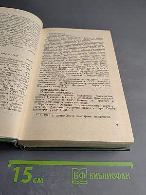 Кто есть кто в России и в ближнем зарубежье