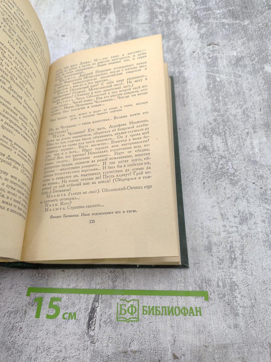 А.Н. Толстой. Том VI. Пьесы, Рассказы, Публицистика