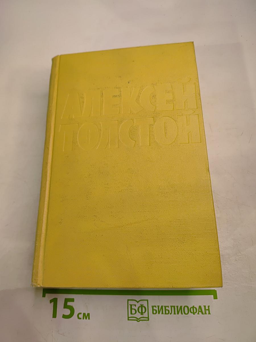 Собрание сочинений. Том шестой: Хождение по мукам (Книга третья), Хлеб