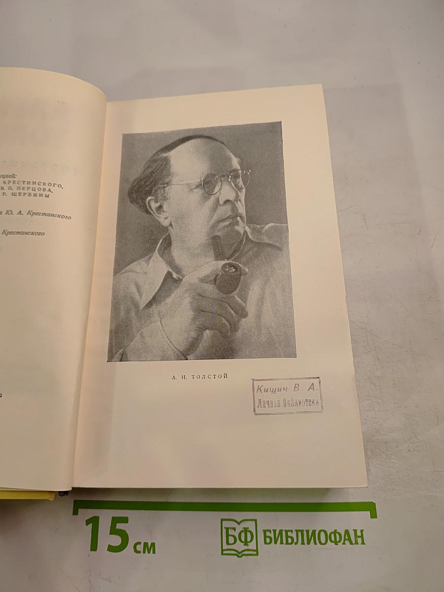Собрание сочинений. Том шестой: Хождение по мукам (Книга третья), Хлеб