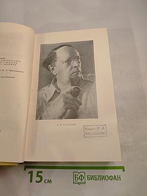 Собрание сочинений. Том шестой: Хождение по мукам (Книга третья), Хлеб