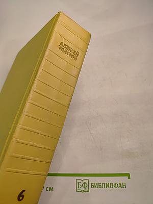 Собрание сочинений. Том шестой: Хождение по мукам (Книга третья), Хлеб