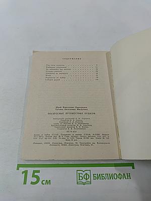 Воскресные путешествия пешком