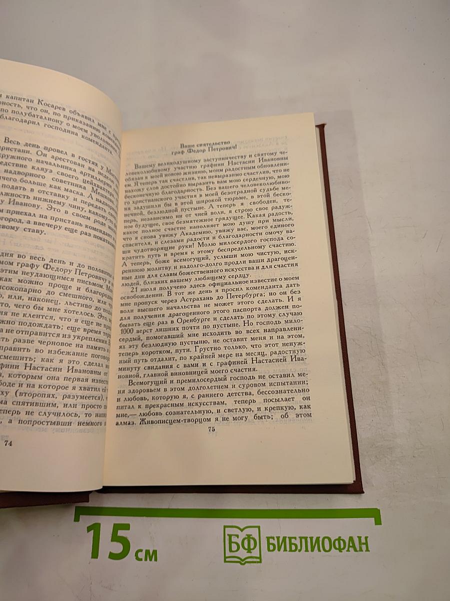 Тарас Шевченко. Собрание сочинений в четырех томах. Том 4