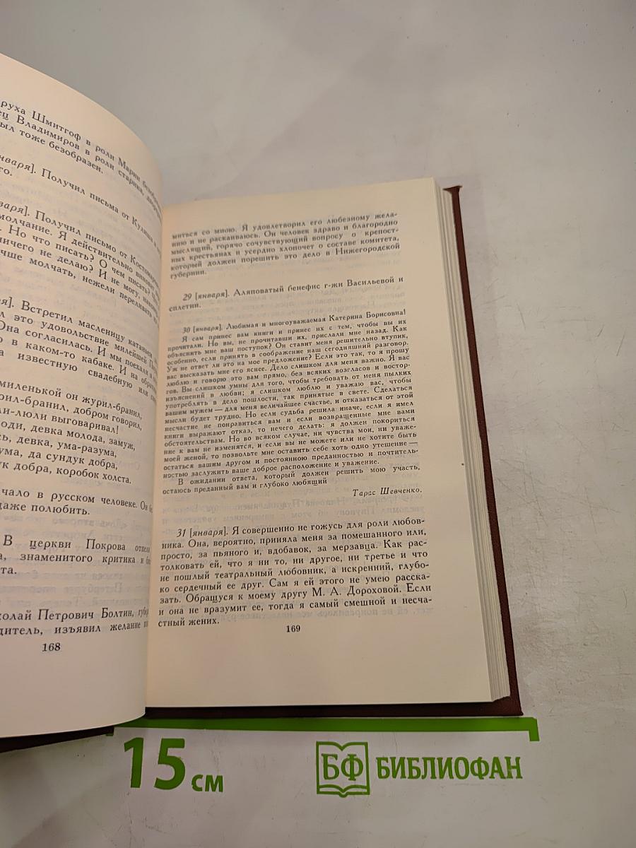 Тарас Шевченко. Собрание сочинений в четырех томах. Том 4