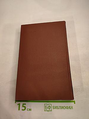 Тарас Шевченко. Собрание сочинений в четырех томах. Том 4