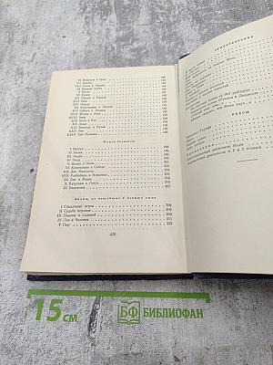 И. А. Крылов. Сочинения. Том второй: Басни, стихотворения, пьесы