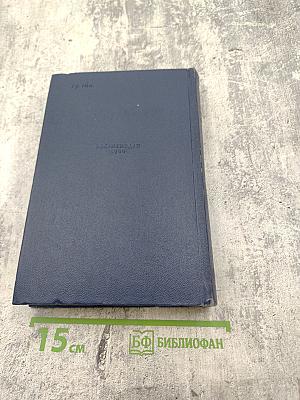 И. А. Крылов. Сочинения. Том второй: Басни, стихотворения, пьесы