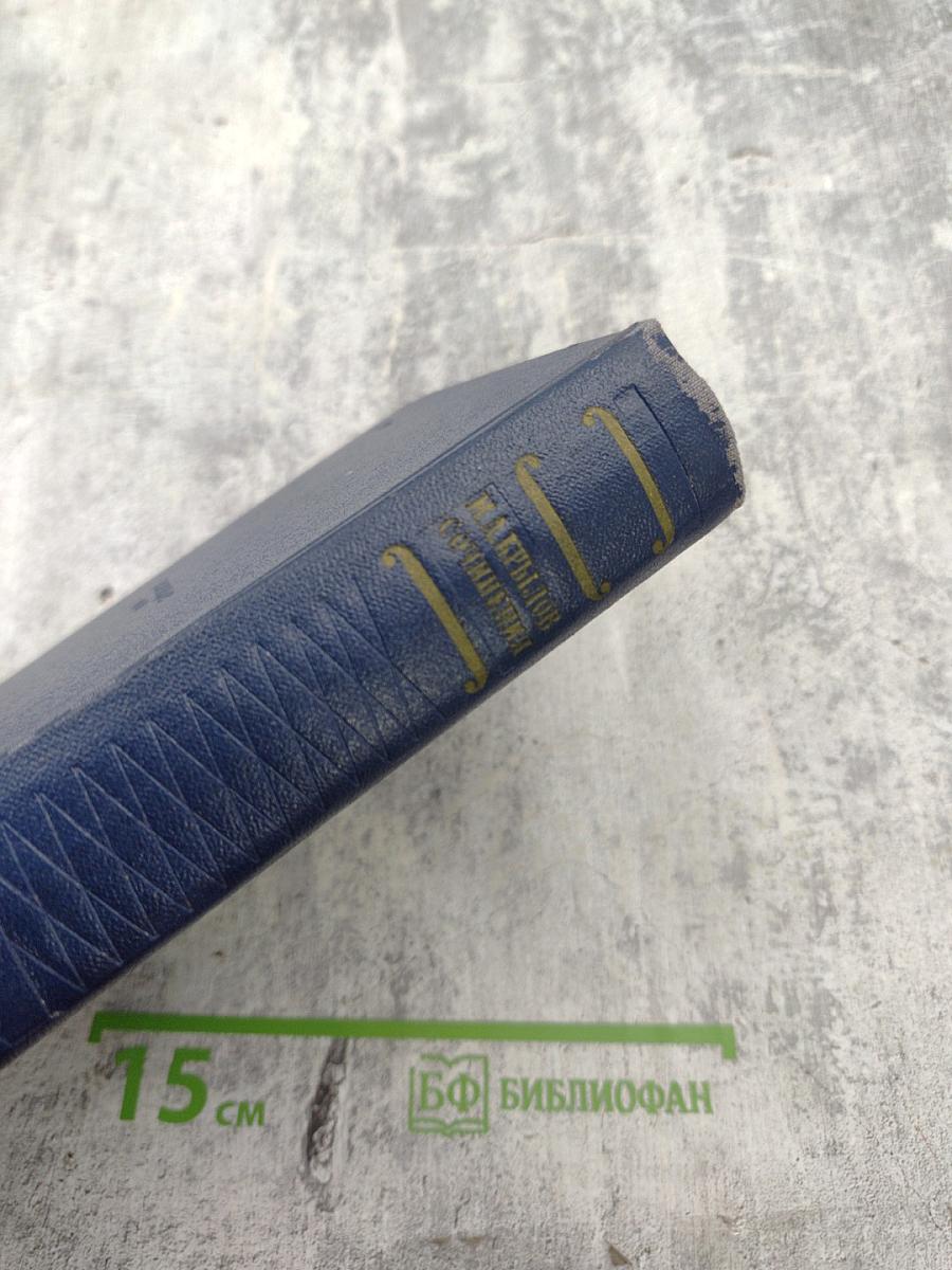 И. А. Крылов. Сочинения. Том второй: Басни, стихотворения, пьесы