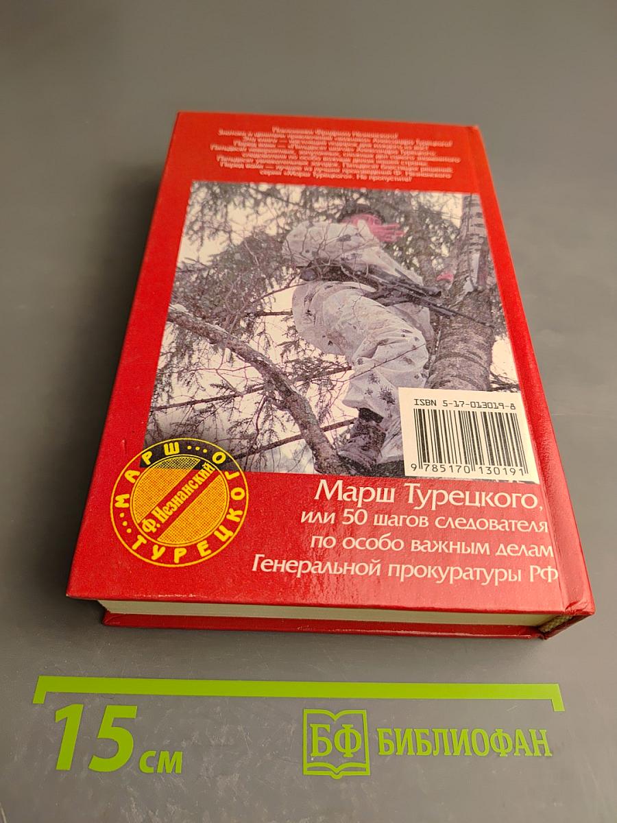 Марш Турецкого, или 50 шагов следователя по особо важным делам Генеральной прокуратуры РФ