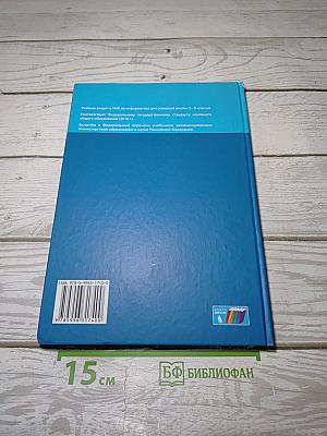 Информатика. Учебник для 5 класса