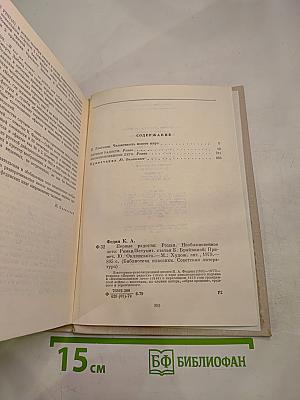 Первые радости. Необыкновенное лето