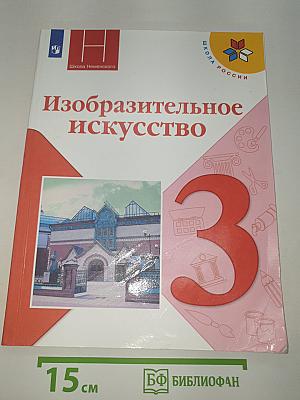 Изобразительное искусство