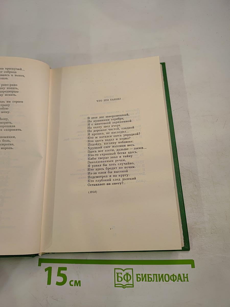 Сергей Есенин. Собрание сочинений в двух томах. Том 2