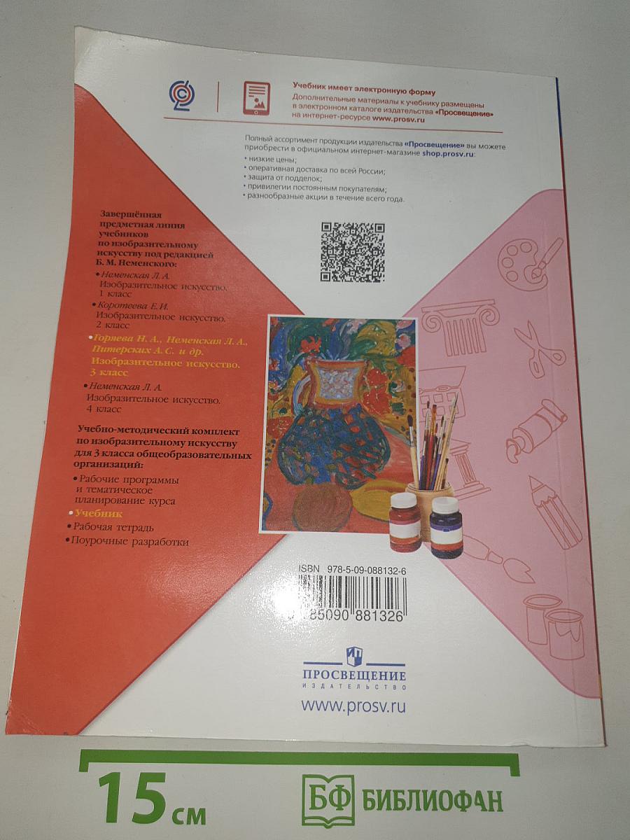 Изобразительное искусство