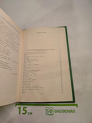 Сергей Есенин. Собрание сочинений в двух томах. Том 2