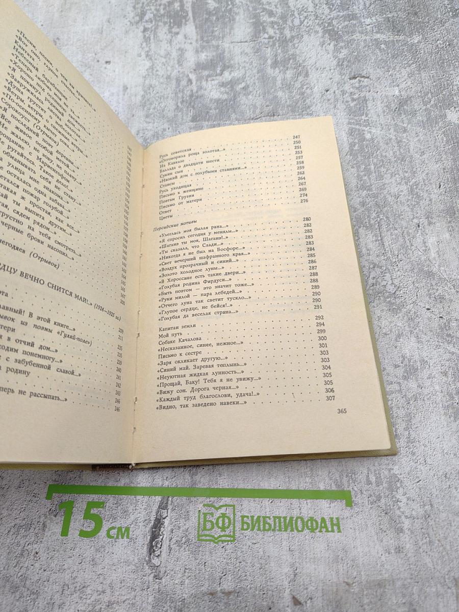 Плеск голубого ливня