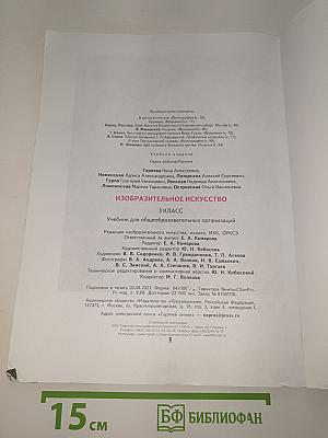 Изобразительное искусство
