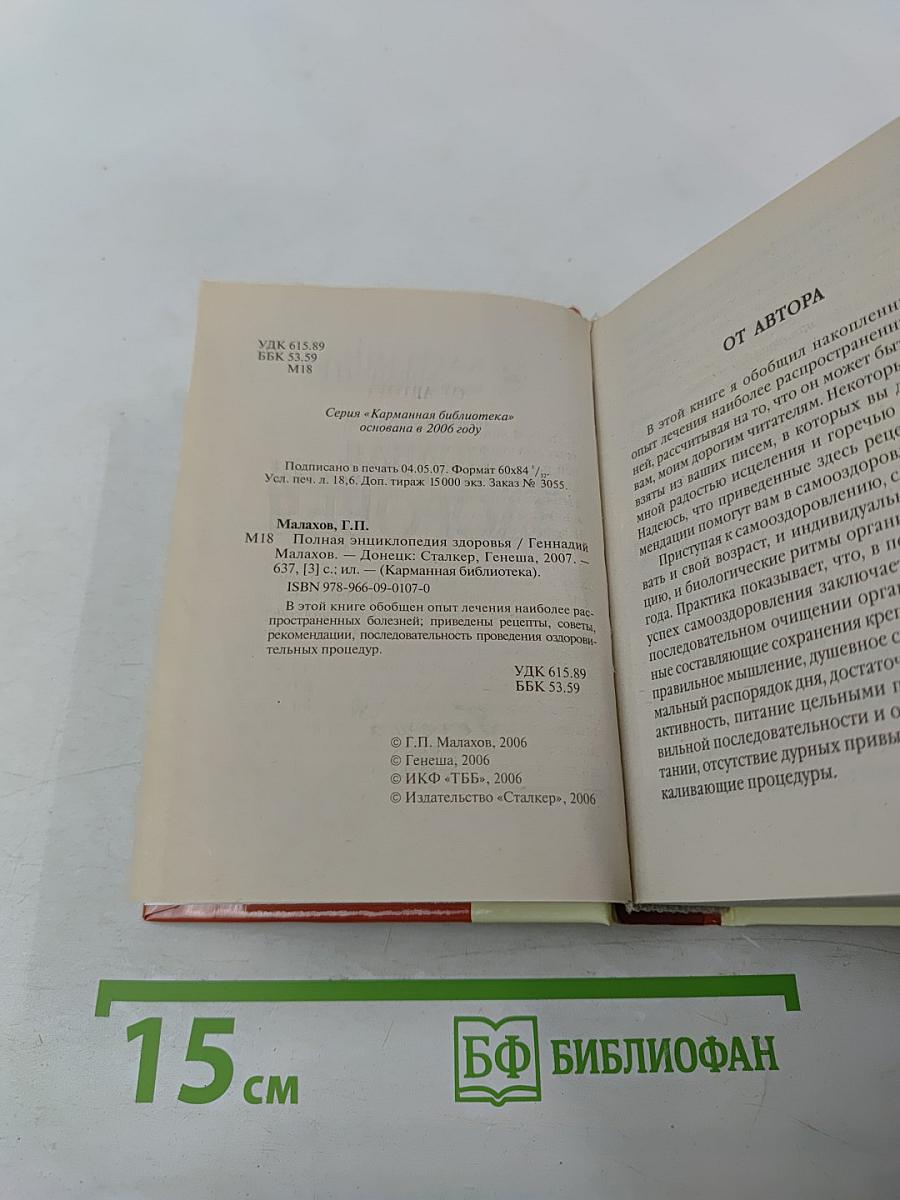 Полная энциклопедия здоровья