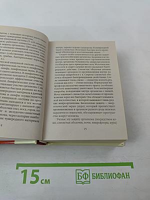 Полная энциклопедия здоровья