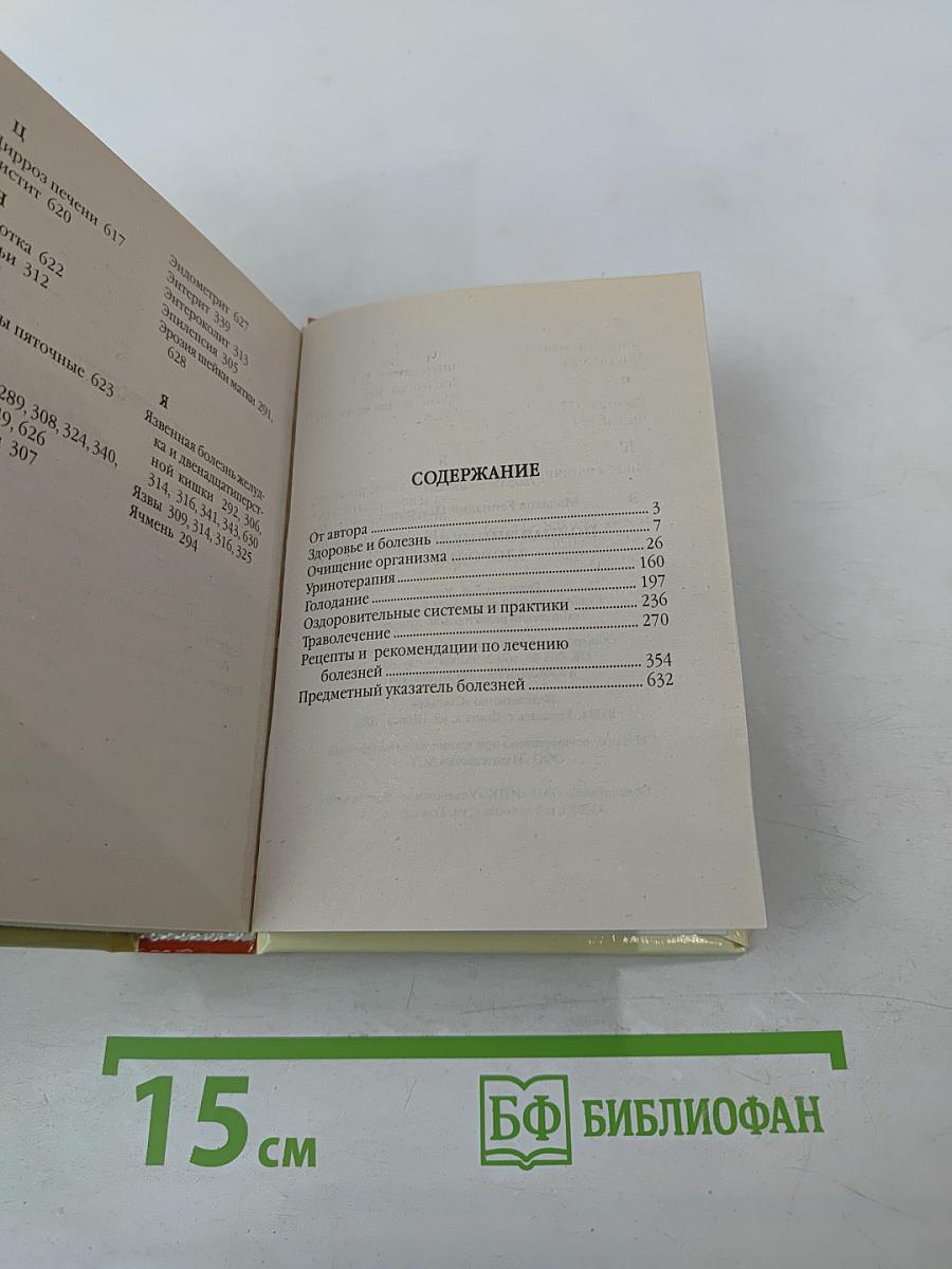 Полная энциклопедия здоровья