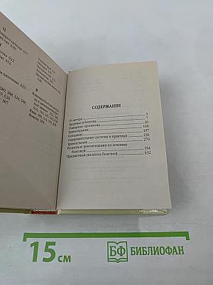 Полная энциклопедия здоровья