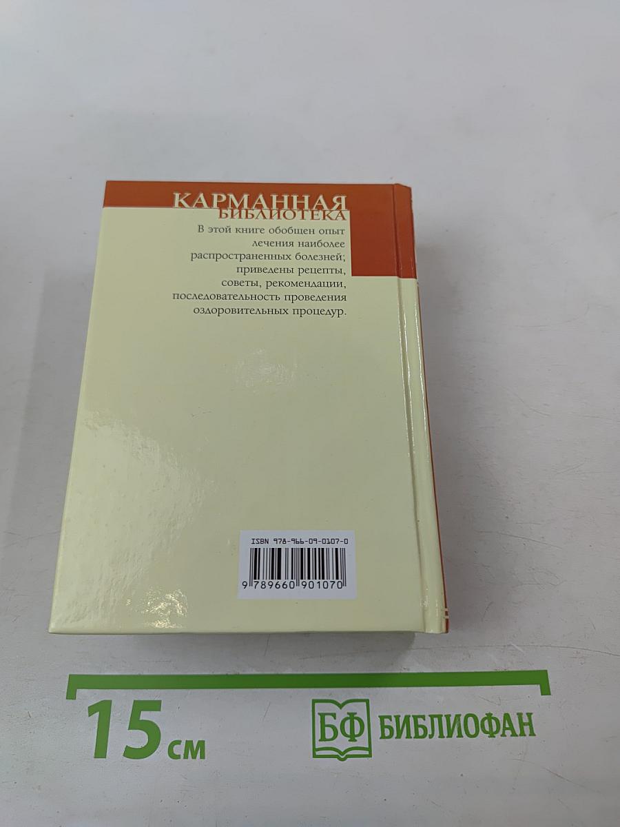 Полная энциклопедия здоровья