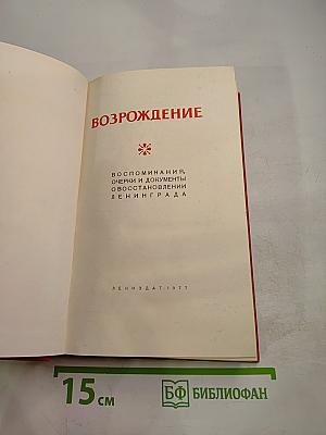 Возрождение