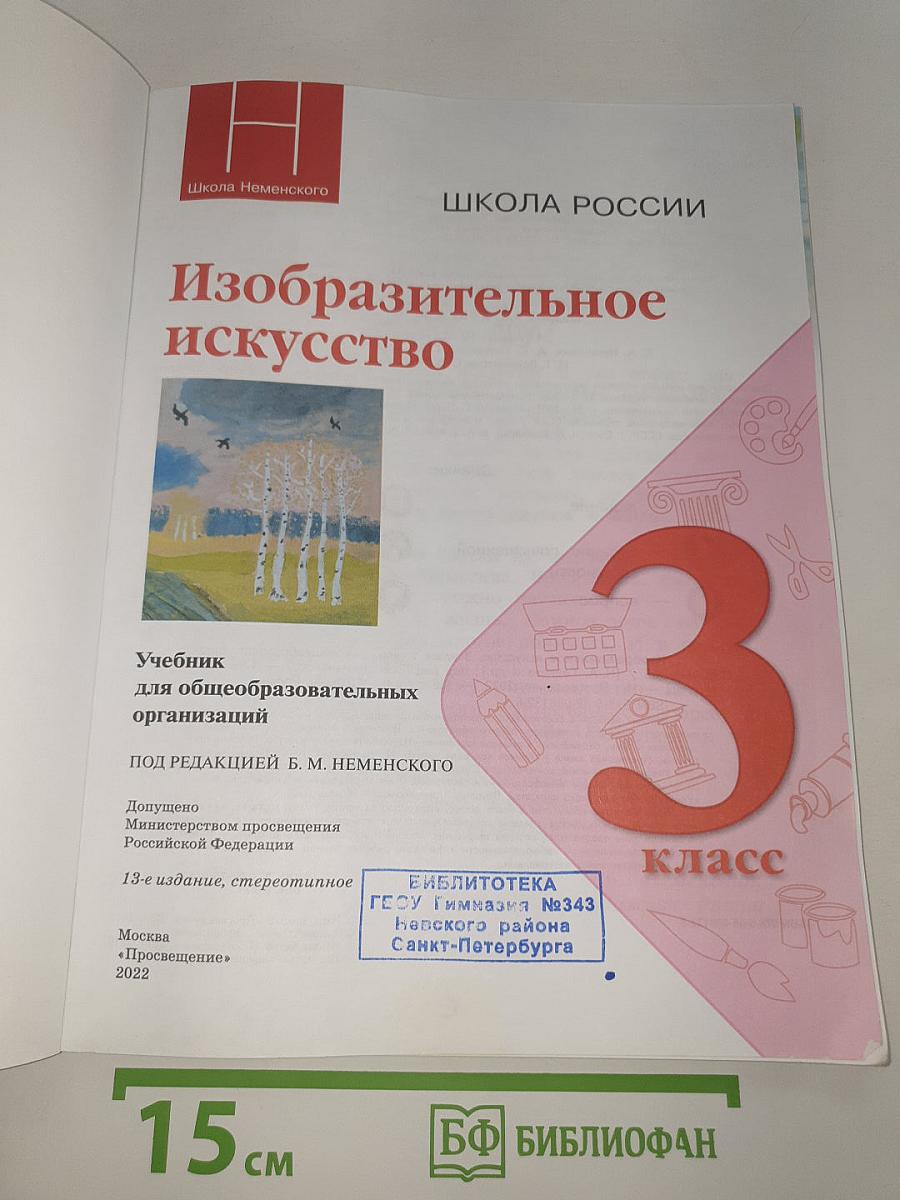 Изобразительное искусство