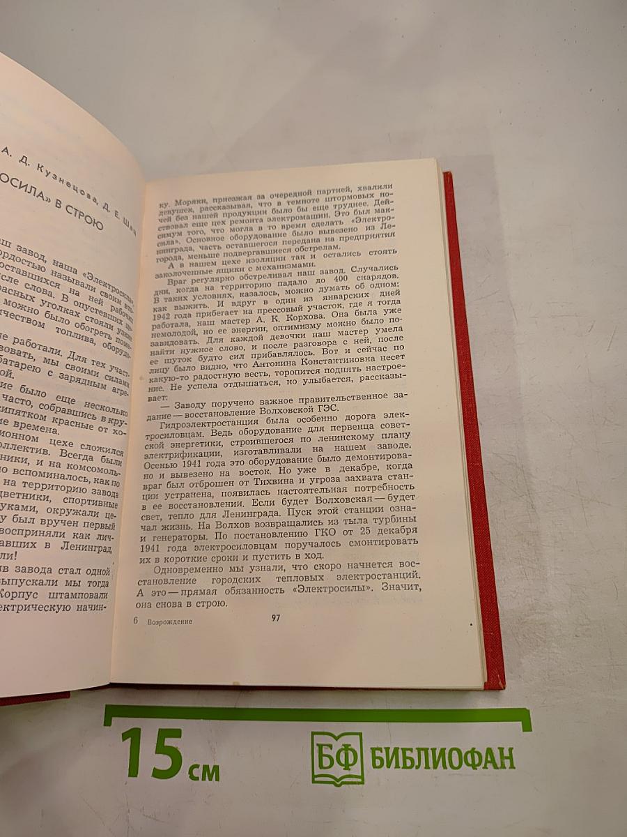 Возрождение