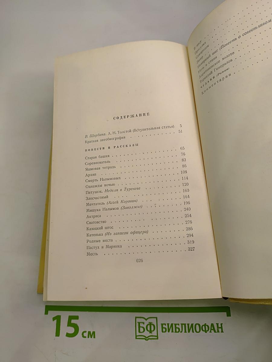 Собрание сочинений Том первый: Повести и рассказы 1908-1911. Чудики