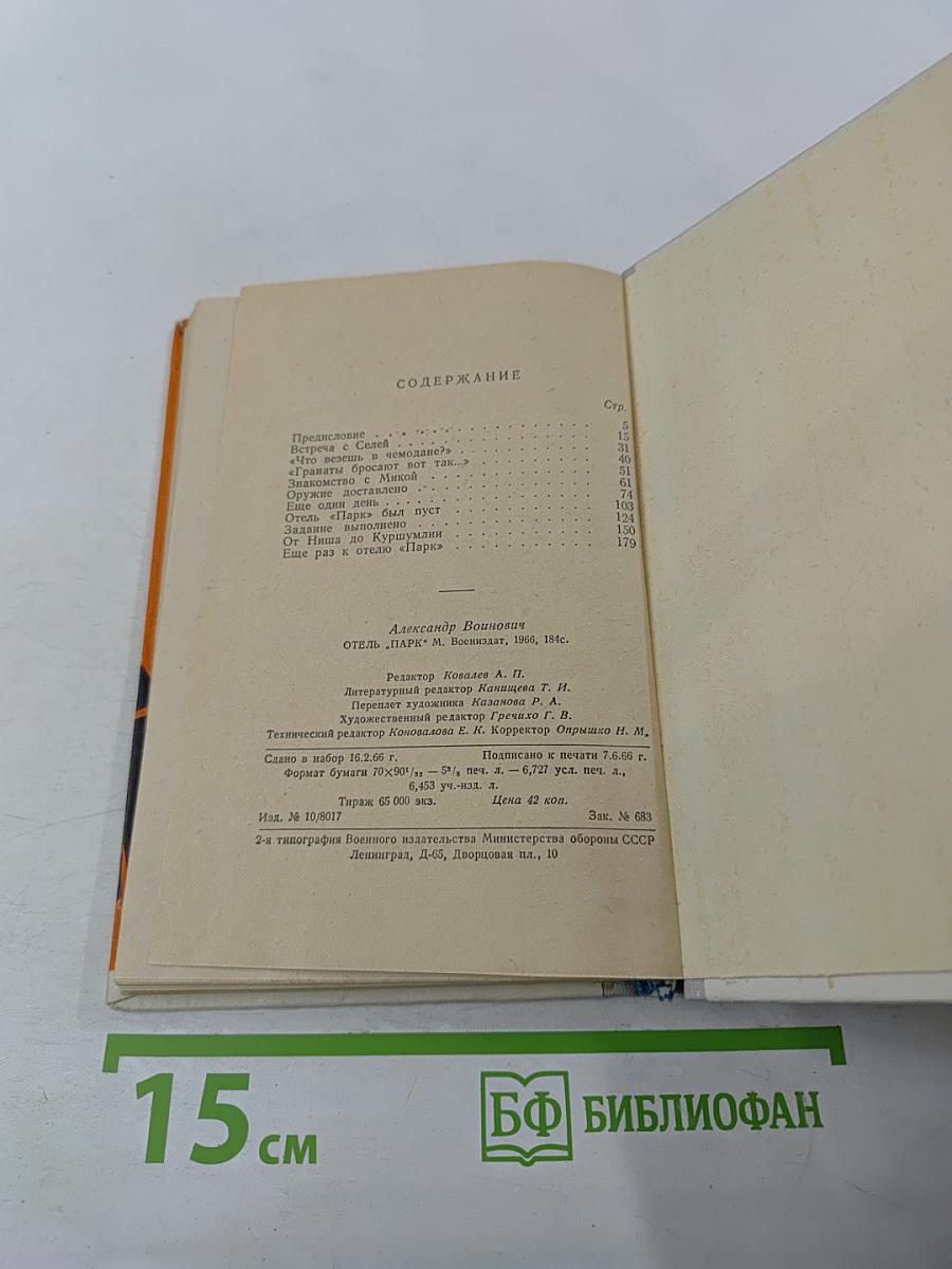 Отель „Парк“