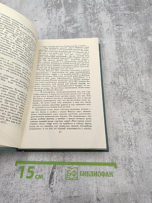 Человеческая комедия. Собрание сочинений в 24 томах. Том 16