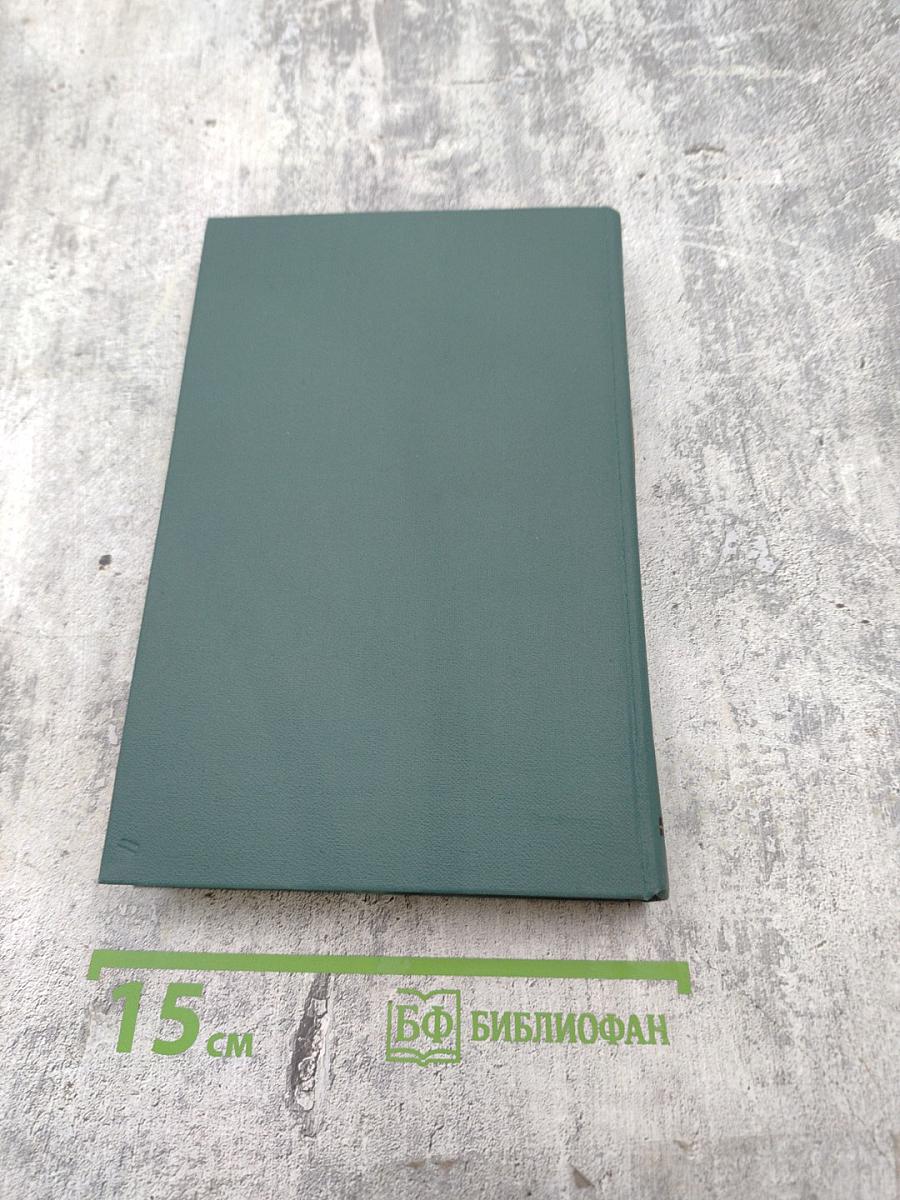 Человеческая комедия. Собрание сочинений в 24 томах. Том 16