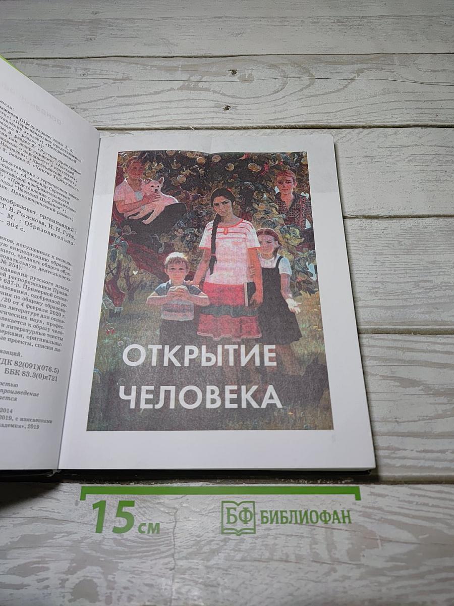 Литература. Учебник для 6 класса. Часть 1