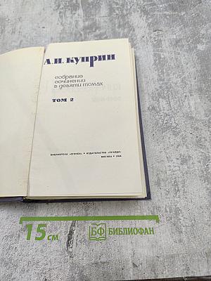 Собрание сочинений в девяти томах. Том 2