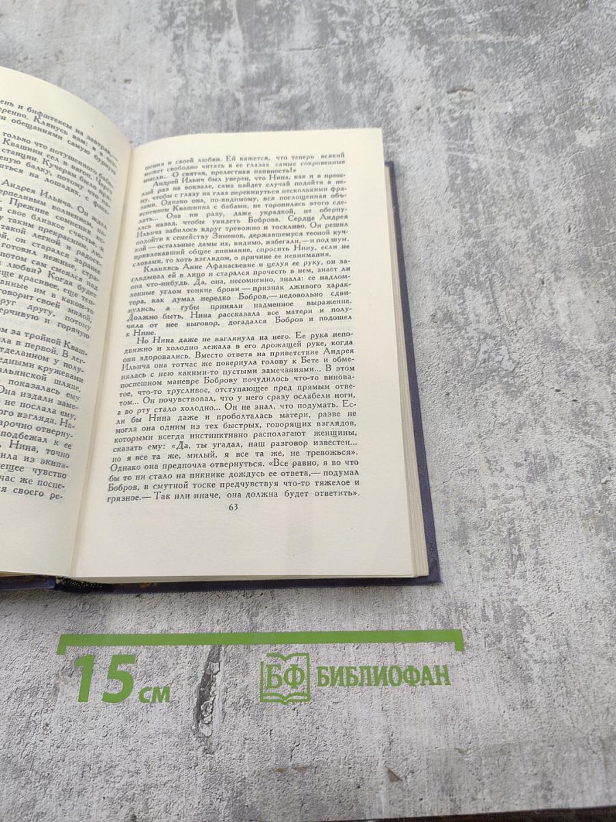 Собрание сочинений в девяти томах. Том 2