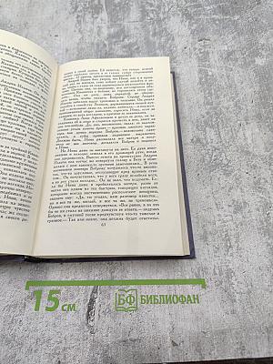 Собрание сочинений в девяти томах. Том 2