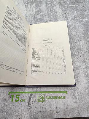 Собрание сочинений в девяти томах. Том 2