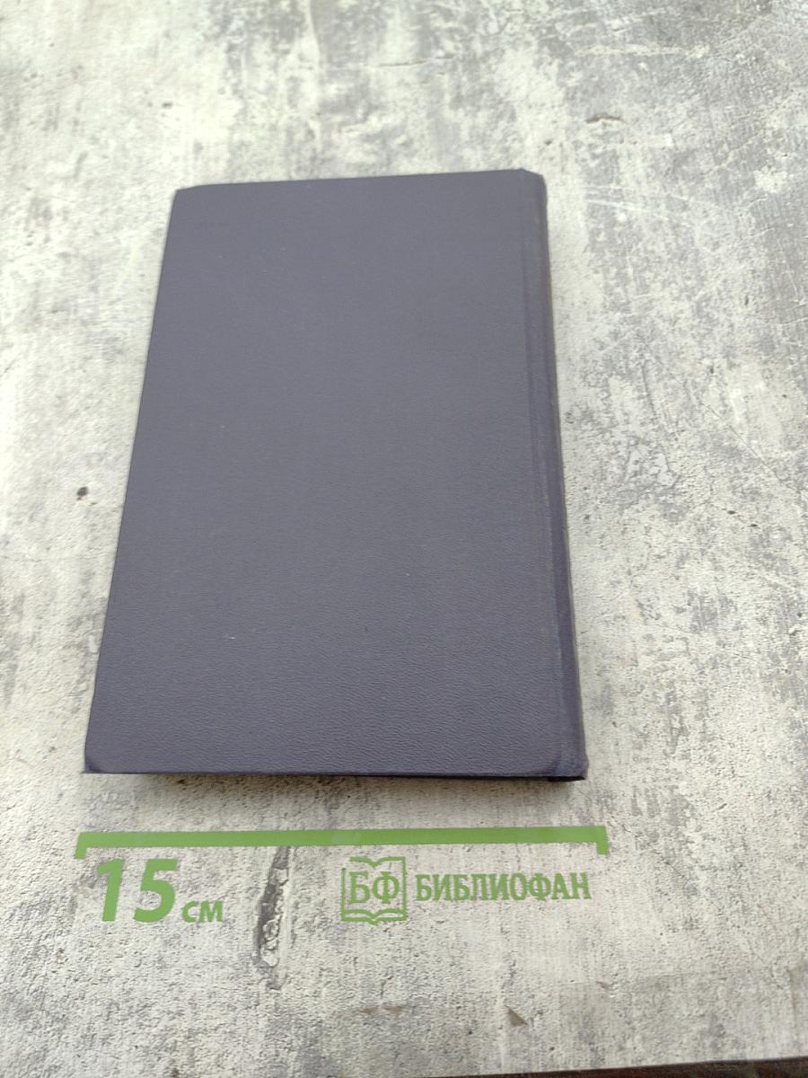 Собрание сочинений в девяти томах. Том 2