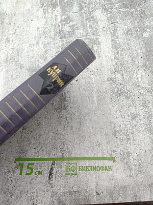 Собрание сочинений в девяти томах. Том 2