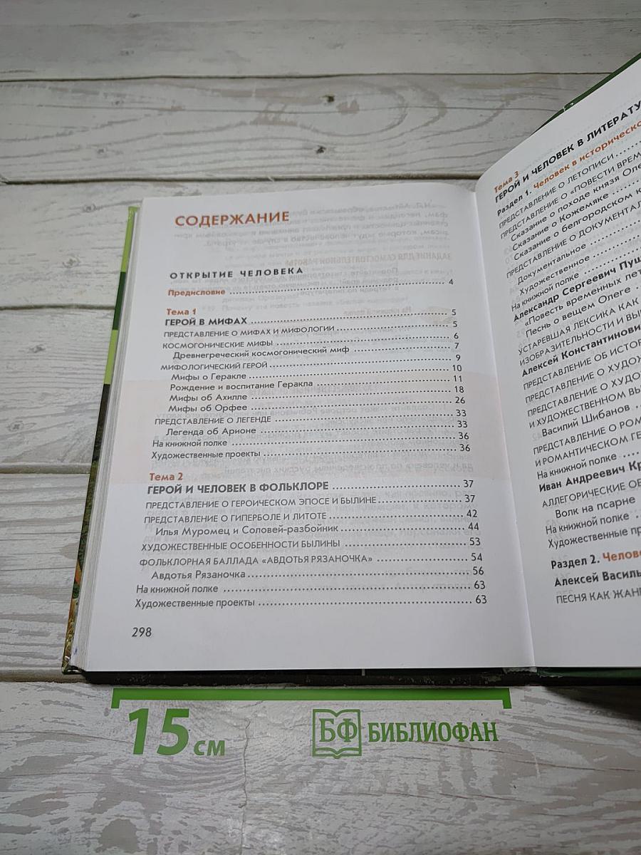 Литература. Учебник для 6 класса. Часть 1